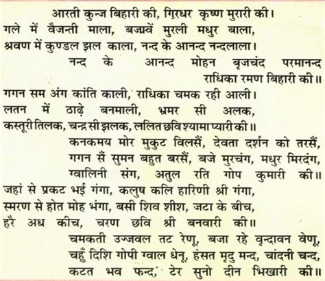 Aarti Kunj Bihari Ki Lyrics in Hindi