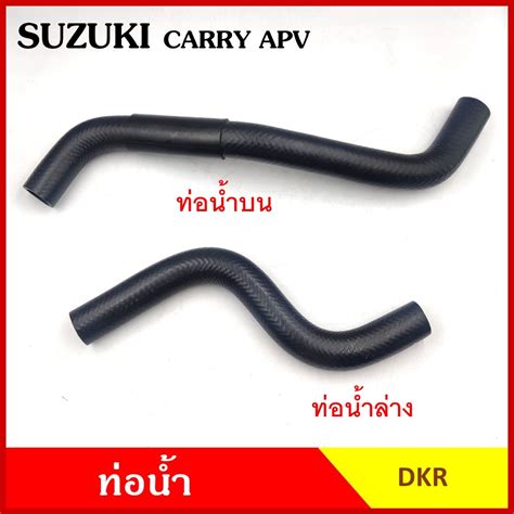 Dkr Water Pipe Suzuki Carry Apv Braided In The Radiator Rubber Hose