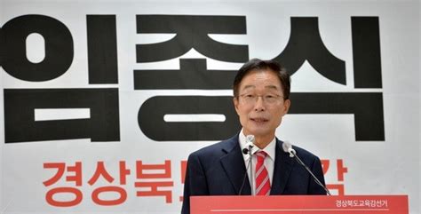 임종식 경북교육감예비후보의 약속 한청타임즈