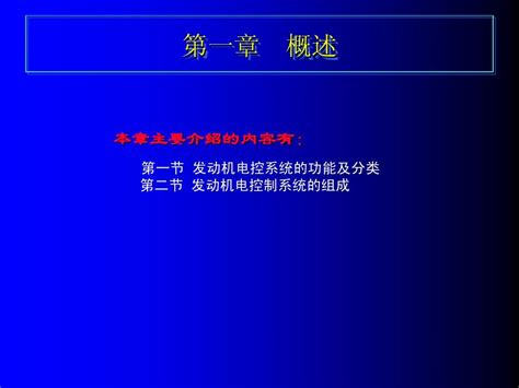 第二章 汽油机电控燃油喷射系统word文档在线阅读与下载无忧文档