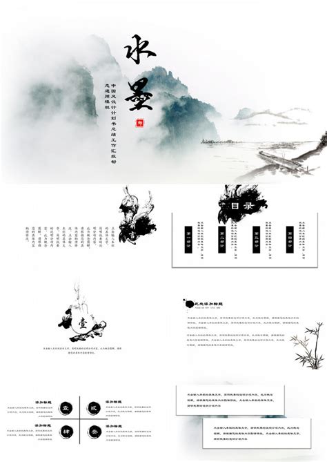 水墨中国风创意古风ppt模板下载熊猫办公