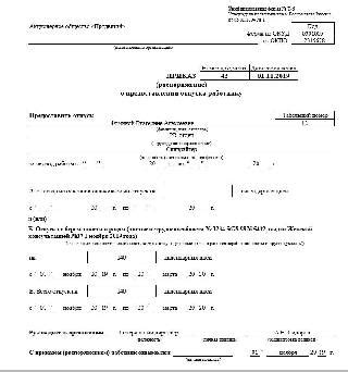 Образец приказа на отпуск по беременности и родам 2021