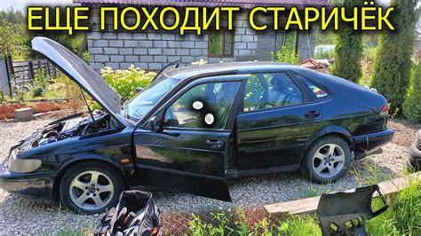 РЕДКИЙ АВТОМОБИЛЬ СААБ НЕ ЗАВОДИТСЯ - YouTube