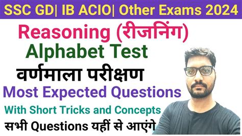 Ssc Gd Ib Acio Reasoning Alphabet Test