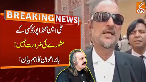 Pti Lawyer Babar Awan Big Statement Regarding Cm Kp Ali Amin Gandapur