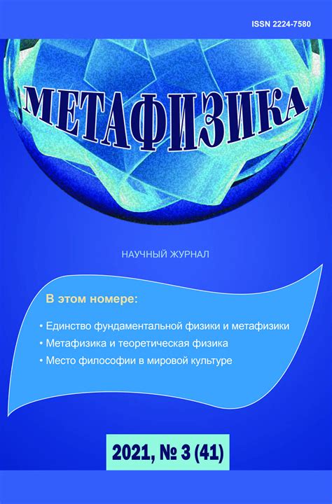Метафизика » ИНТЕЛРОС