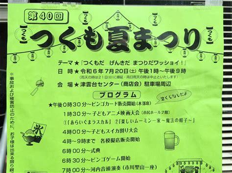 【吹田市】7月20日（土）津雲台センター駐車場周辺で「第40回 つくも夏まつり」開催！子どもスイカ割り大会に盆おどりも｜まちっと北摂