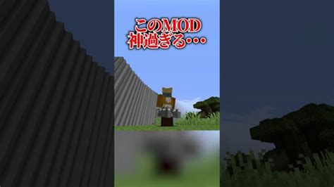 完成度が高すぎるmodを見つけてしまった Shorts 進撃の巨人 マイクラ Minecraft Summary マイクラ動画