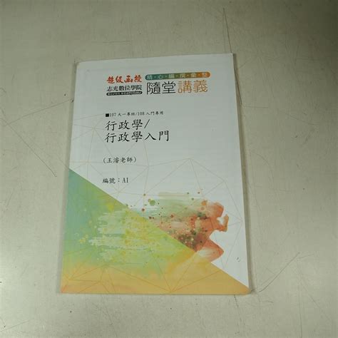 行政學陳真函授的價格推薦 2022年7月 比價比個夠biggo