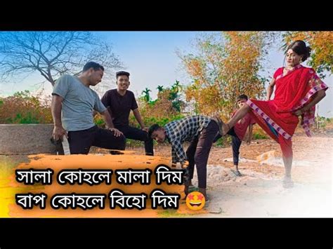 সল কহল মল দম বপ কহল বহ দম Sala kohle mala Dim Rajbanshi