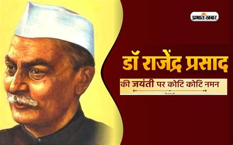 Rajendra Prasad Jayanti 2022 राजेंद्र प्रसाद की जयंती आज कुछ ऐसा जीवन