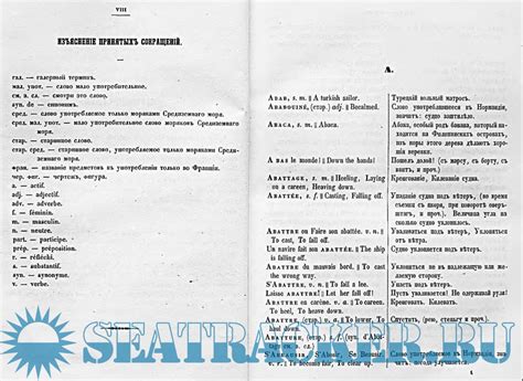 Словарь морских слов и речений парусного и пароходного флота. Часть ...