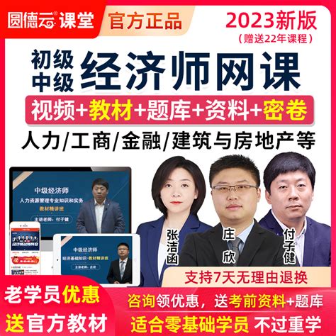 2023初级中级经济师网络课程教材人力工商金融建筑题库视频24课件虎窝淘