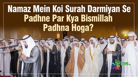 Namaz Mein Koi Surah Darmiyan Se Padhne Par Kya Bismillah Padhna Hoga