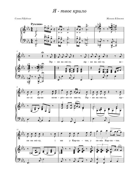 Я - твоє_крило, В.Івасюк Sheet music for Piano, Vocals (Piano-Voice ...
