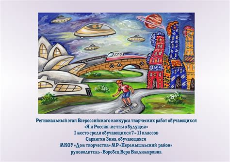 Рисунок мечты о будущем - 78 фото