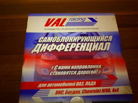 Установлен самоблок в задний мост — Chevrolet Niva (1G), 1,7 л, 2012 ...