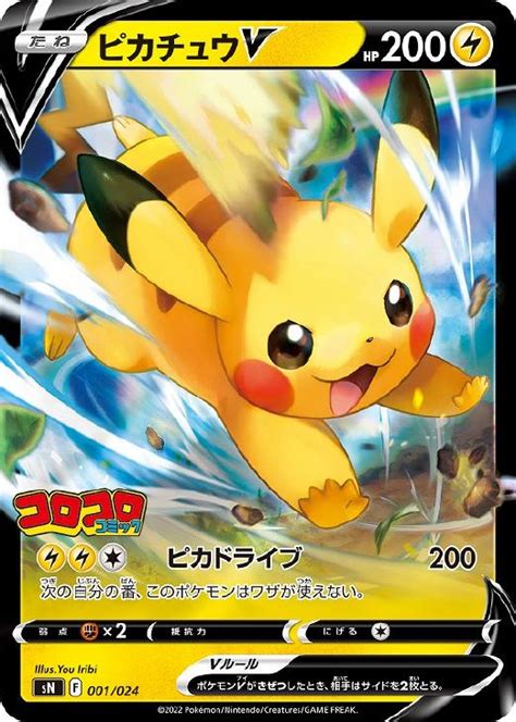 ピカチュウv Rr仕様 【ポケモンカードトレカ高価買取価格査定：トレコロ】