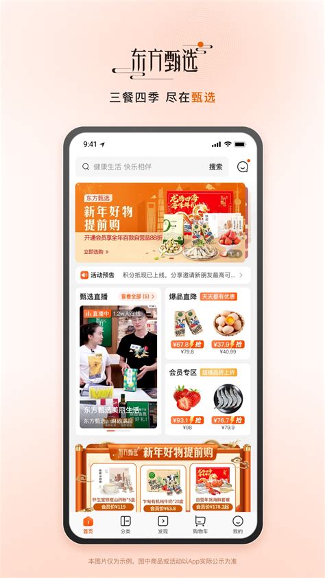 东方甄选官方下载 东方甄选 App 最新版本免费下载 应用宝官网