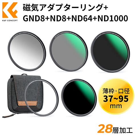 楽天市場メーカー直営 K F Concept 37 95mm 磁気アダプターリング GND8 ND8 ND64 ND1000 5点セット