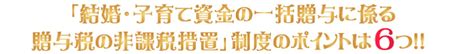 結婚・子育て資金贈与専用預金｜そなえる｜個人のお客さま｜足利銀行