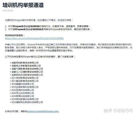 Shopee（虾皮）跨境电商割韭菜套路 知乎