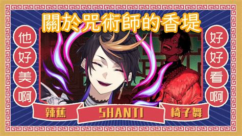 Luxiem Shu Shantinijisanji En Shu Yamino Youtube