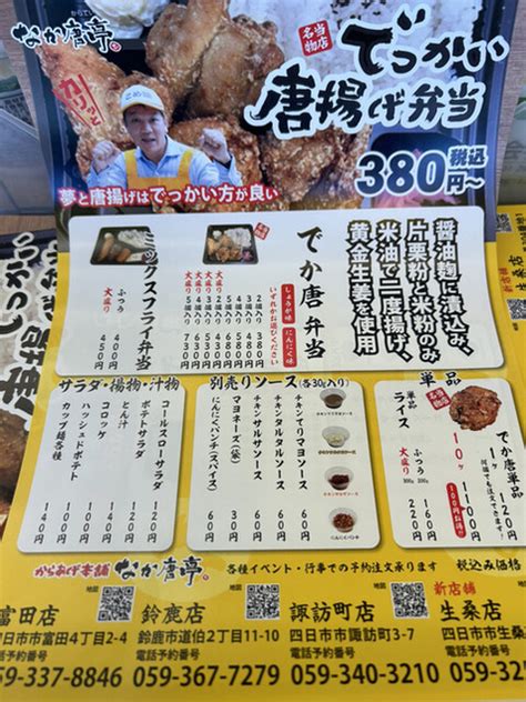 メニュー写真 からあげ本舗 なか唐亭 生桑店 中川原 からあげ 食べログ