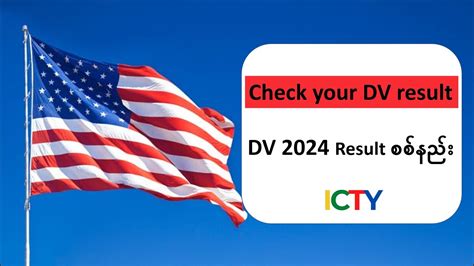 How To Check DV 2024 Result YouTube