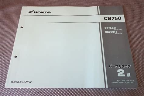 Yahoo オークション 即決 Cb750 2版 パーツリスト F7 F8 Rc42 160 17