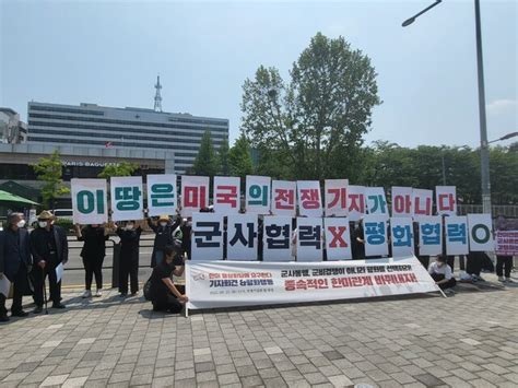 군사동맹 아닌 평화한 미 정상회담 서울 곳곳 찬반 집회 네이트 뉴스