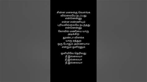 Oliyile Therivathu Song Tamil Lyrics Illaiyaraja Bhavatharani Karthik Lyrics Pazhani Bharathi