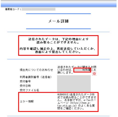 【電子申告の達人】e Tax 国税 送信エラー「hubh001e：送信されたデータ形式では読み取ることができません」の対処方法