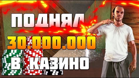 CRMP: ПОДНЯЛ 30 МИЛЛИОНОВ В КАЗИНО !!! ЛЕГКО \ GAME FREE DOWNLOAD ...