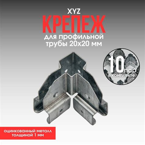 Краб система для профильной трубы 20*20 XYZ купить на OZON по низкой ...