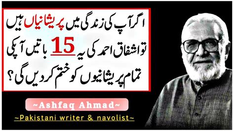 Ashfaq Ahmad Quotes Best Urdu Quotes Ashfaq Ahmad Ky Aqwal