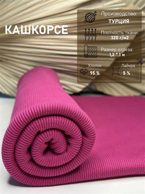 Ткань кашкорсе для рукоделия - купить с доставкой по выгодным ценам в ...