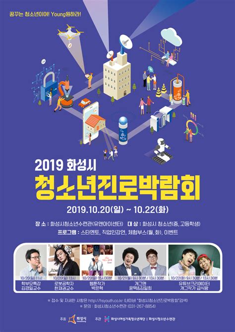 ‘2019화성시청소년진로박람회 개최화성신문