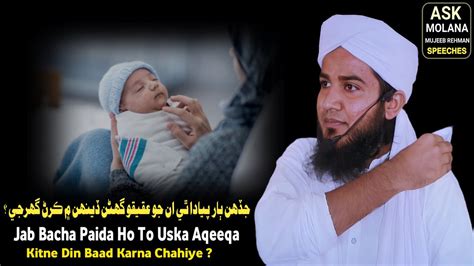 Bache Ki Paidaish Ke Kitne Din Bad Aqeeqa Afzal Hai By Ask Molana