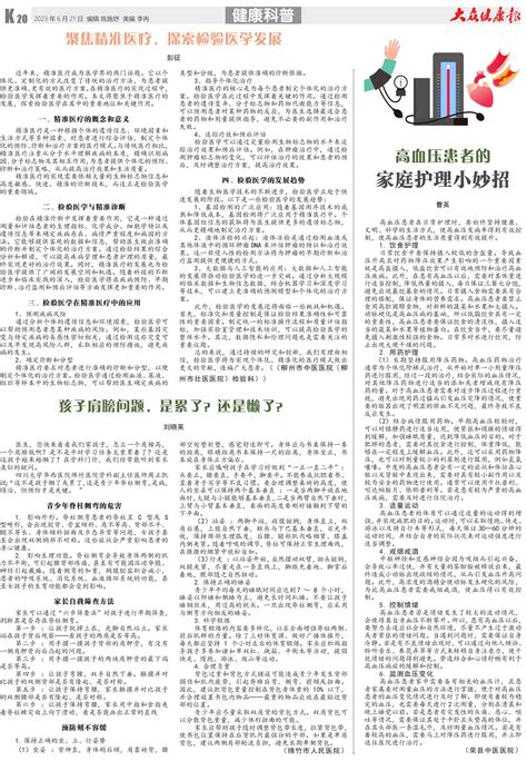 大众健康报数字报第2023年06月21日期 2023062120