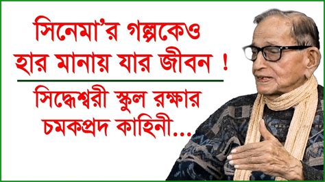 Exclusive সিনেমার গল্পকেও হার মানায় যার জীবন এক সিদ্ধান্তে তৈরি