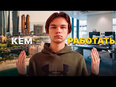 КАК ОПРЕДЕЛИТЬСЯ С ПРОФЕССИЕЙ - YouTube