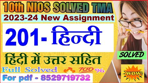 Nios Hindi 201 Tma Solved 2023 24 Class 10 Nios Hindi 201 Solved Assignment 2023 24 Hindi