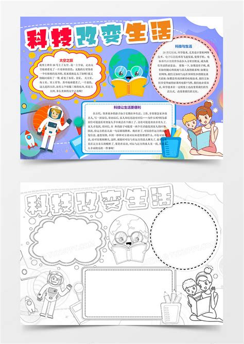 科技小报科技与未来科学小报科技创造未来手抄报模板下载科技图客巴巴