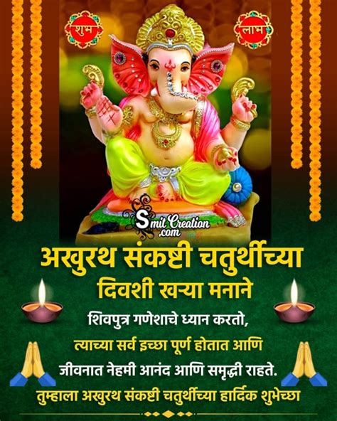 Akhuratha Sankashti Chaturthi Wish In Marathi Smitcreation