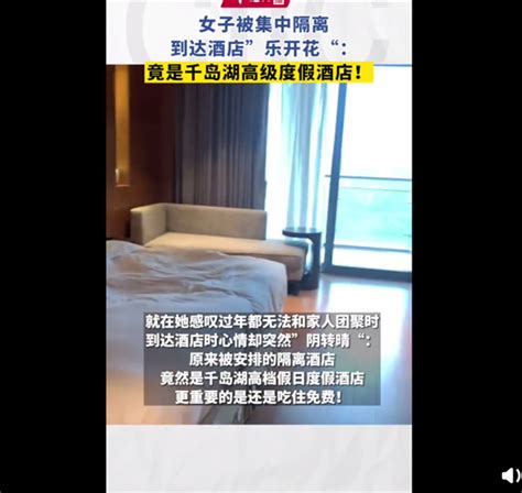 女子被隔离到高级度假酒店乐开花 吃住免费：网友称竟有些“羡慕” 脉脉