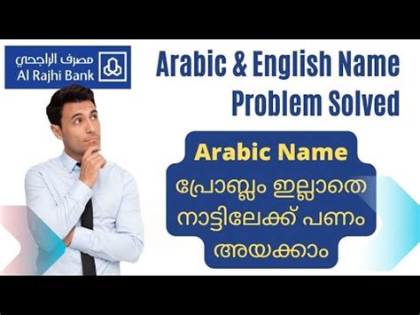 How To Solve International Money Transfer Arabic Name English Name