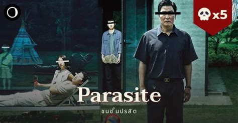 รววหนง Parasite ชนชนปรสต