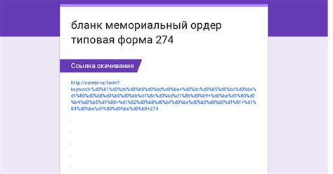 Меморіальний Ордер 9 Бланк Скачать - aussieload