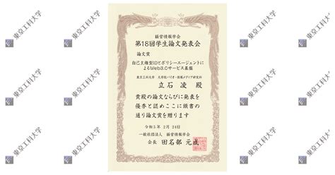 大学院コンピュータサイエンス専攻修士2年の立石凌さんが「経営情報学会 第18回学生論文発表会」において論文賞を受賞 2023のお知らせ お知らせ一覧 東京工科大学